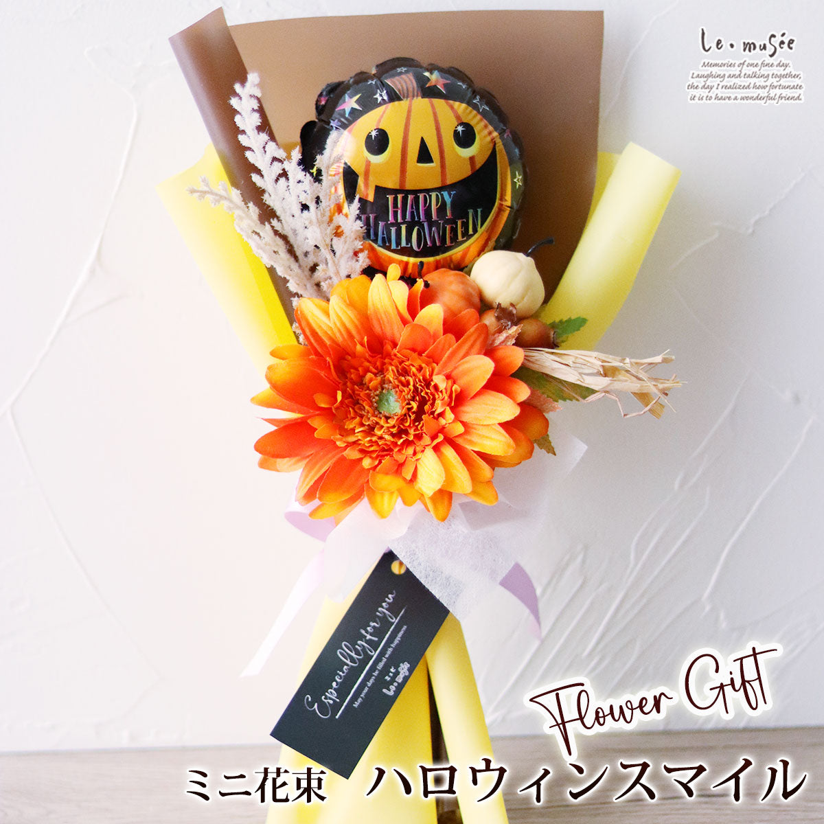 バルーン ミニ 花束 ハロウィン スマイル メッセージ入り | オレンジ